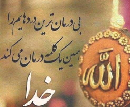 ohnoos-gereftari-493x405 ادعيه و اذكار دعا و ختم مجرب ادعيه و اذكار دعا و ختم مجرب