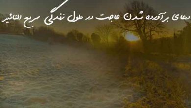 دعای صبح جمعه برای حاجت