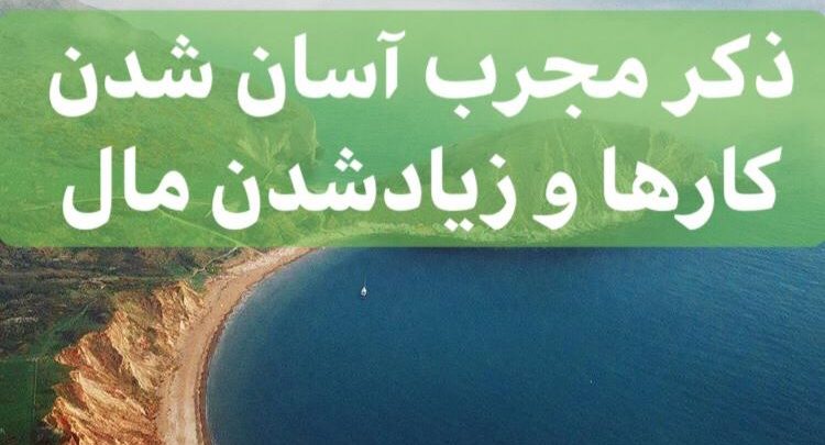 64EA9D4B-201F-404B-8A72-F62FA7D5EDCD-750x405 ادعيه و اذكار دعا و ختم مجرب دعای فرزند دار شدن ادعيه و اذكار دعا و ختم مجرب دعای فرزند دار شدن